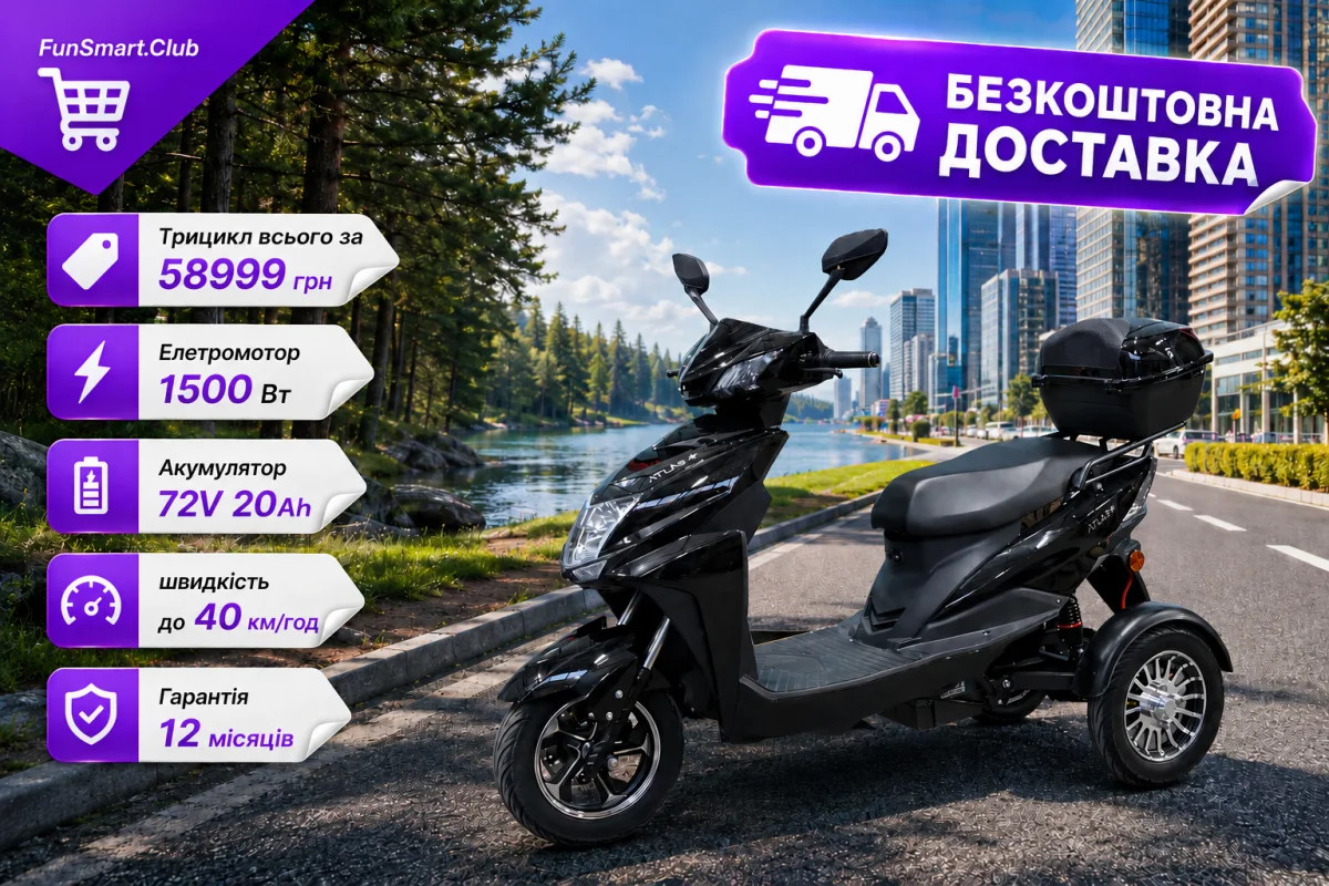 Електротрицикл ATLAS Spider Trike Box 1500W • 72V 20Ah • Графен • Ø-16″ • до 40 км/год • до 60 км - Електротрицикл ATLAS Spider Trike Box 1500W • 72V 20Ah • Графен • Ø-16″ • до 40 км/год • до 60 км