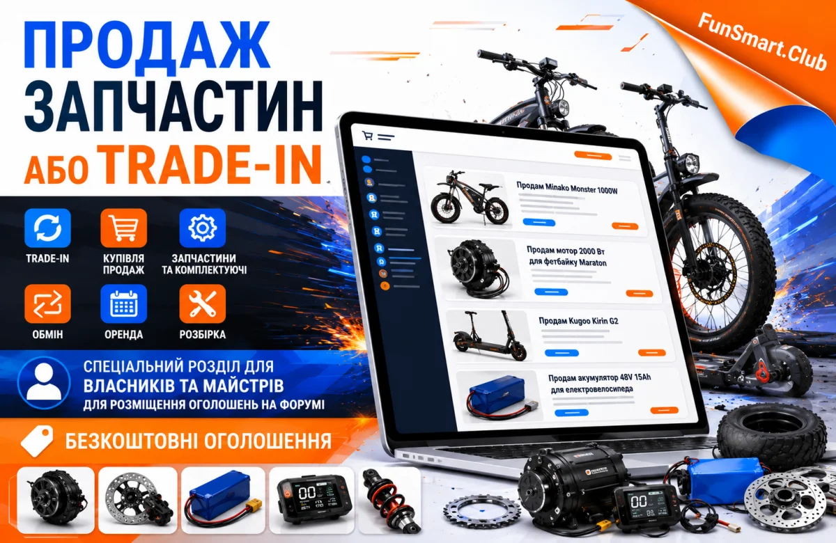 Купівля-продаж електровелосипедів та фетбайків, а також запчастин та комплектуючих, обмін, оренда, розбірка