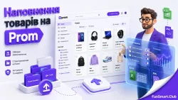 Професійне наповнення товарів на Prom, імпорт каталогів і SEO-оптимізація. Перенесення сайтів і технічне налаштування магазинів на Prom.ua. Запустіть бот!