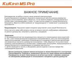 KuKirin M5 Pro (Kugoo) -  інструкція користувача