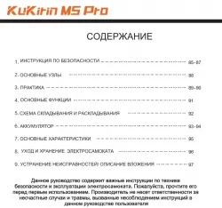 KuKirin M5 Pro (Kugoo) -  інструкція користувача