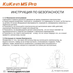 KuKirin M5 Pro (Kugoo) -  інструкція користувача