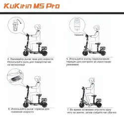 KuKirin M5 Pro (Kugoo) -  інструкція користувача