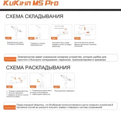 KuKirin M5 Pro (Kugoo) -  інструкція користувача
