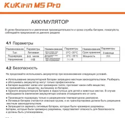 KuKirin M5 Pro (Kugoo) -  інструкція користувача