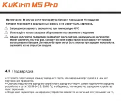 KuKirin M5 Pro (Kugoo) -  інструкція користувача