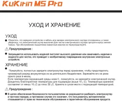 KuKirin M5 Pro (Kugoo) -  інструкція користувача